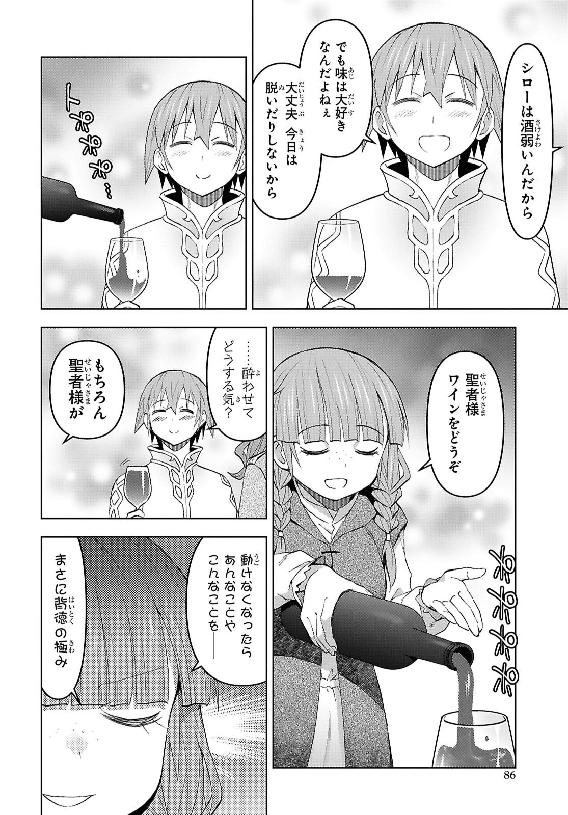 Dungeon-tou de Yadoya o Yarou!: Souzou Mahou o Moratta Ore no Hosoude Hanjouki Chapter 58 22ページ