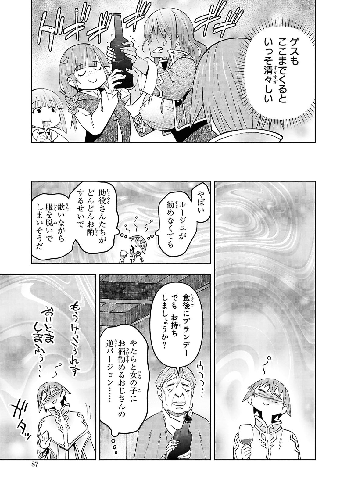 Dungeon-tou de Yadoya o Yarou!: Souzou Mahou o Moratta Ore no Hosoude Hanjouki Chapter 58 23ページ