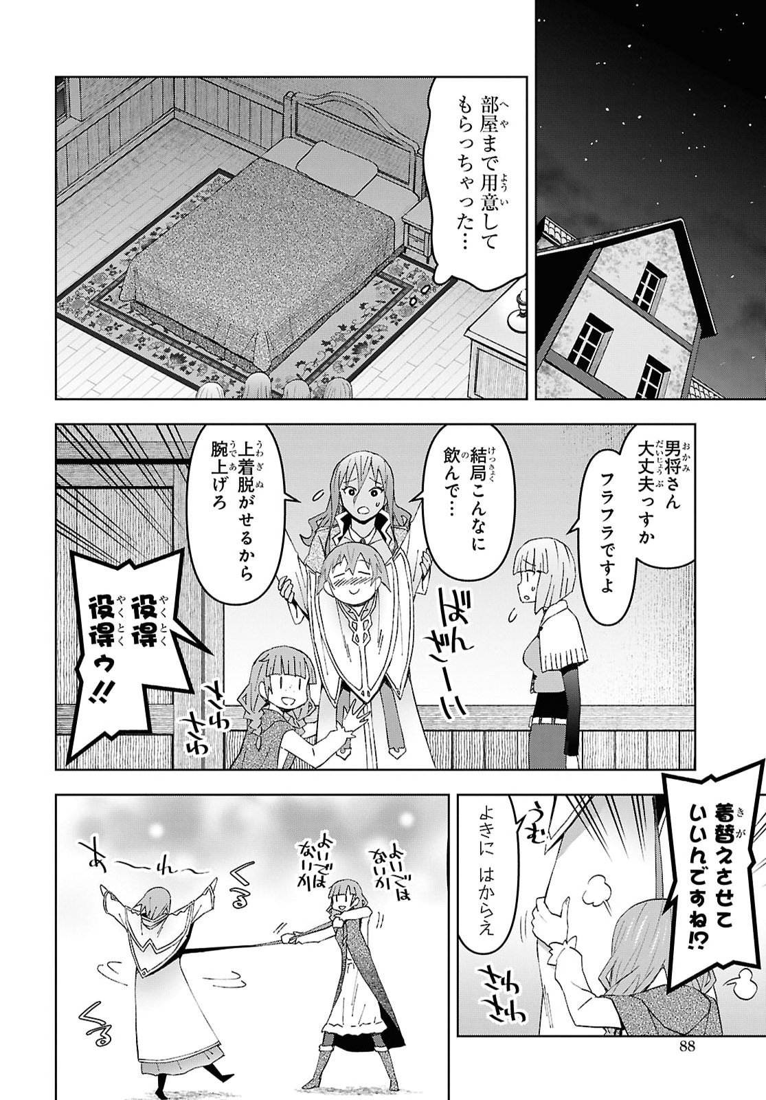 Dungeon-tou de Yadoya o Yarou!: Souzou Mahou o Moratta Ore no Hosoude Hanjouki Chapter 58 24ページ