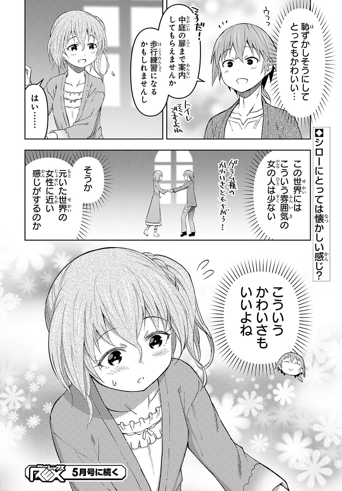 Dungeon-tou de Yadoya o Yarou!: Souzou Mahou o Moratta Ore no Hosoude Hanjouki Chapter 58 28ページ