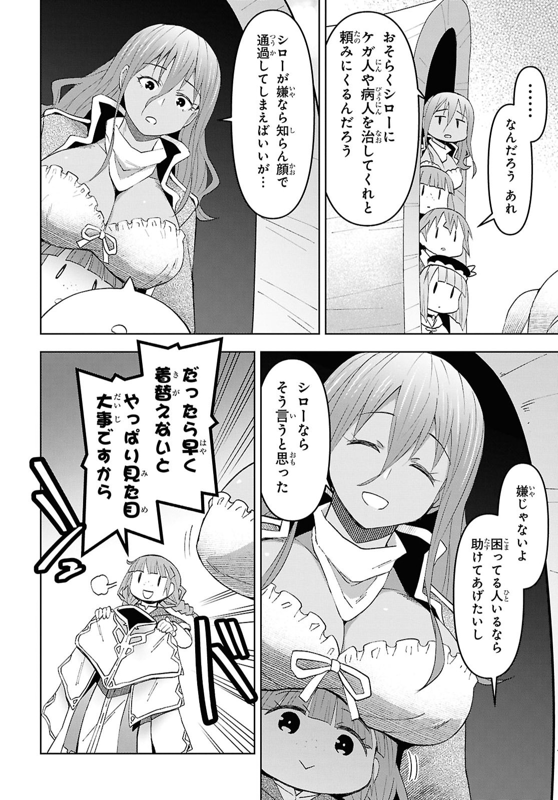 Dungeon-tou de Yadoya o Yarou!: Souzou Mahou o Moratta Ore no Hosoude Hanjouki Chapter 58 6ページ
