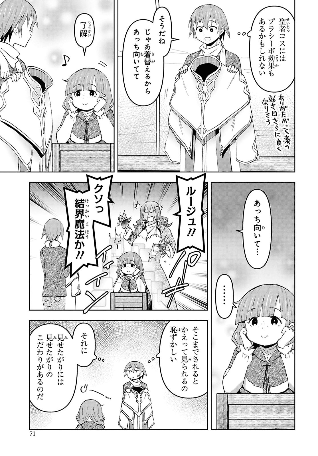 Dungeon-tou de Yadoya o Yarou!: Souzou Mahou o Moratta Ore no Hosoude Hanjouki Chapter 58 7ページ