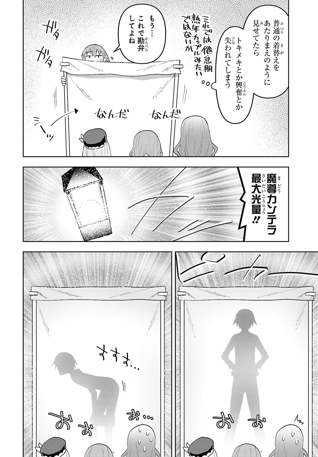 Dungeon-tou de Yadoya o Yarou!: Souzou Mahou o Moratta Ore no Hosoude Hanjouki Chapter 58 8ページ
