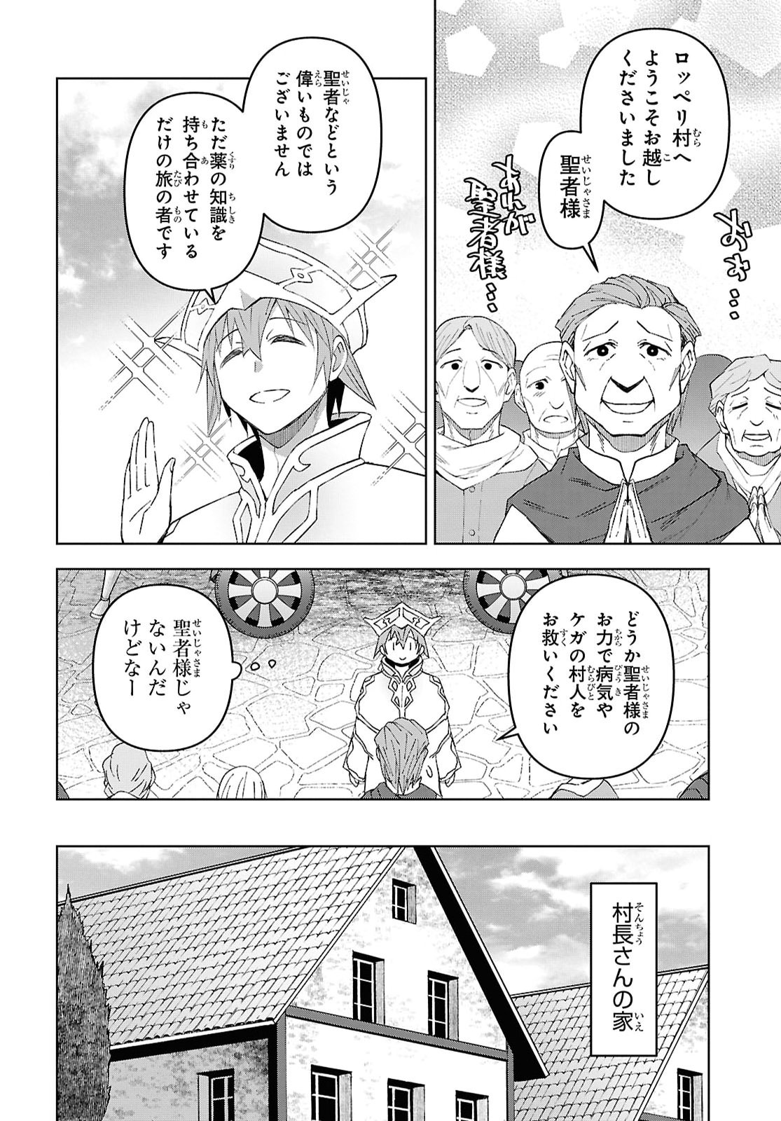 Dungeon-tou de Yadoya o Yarou!: Souzou Mahou o Moratta Ore no Hosoude Hanjouki Chapter 58 10ページ