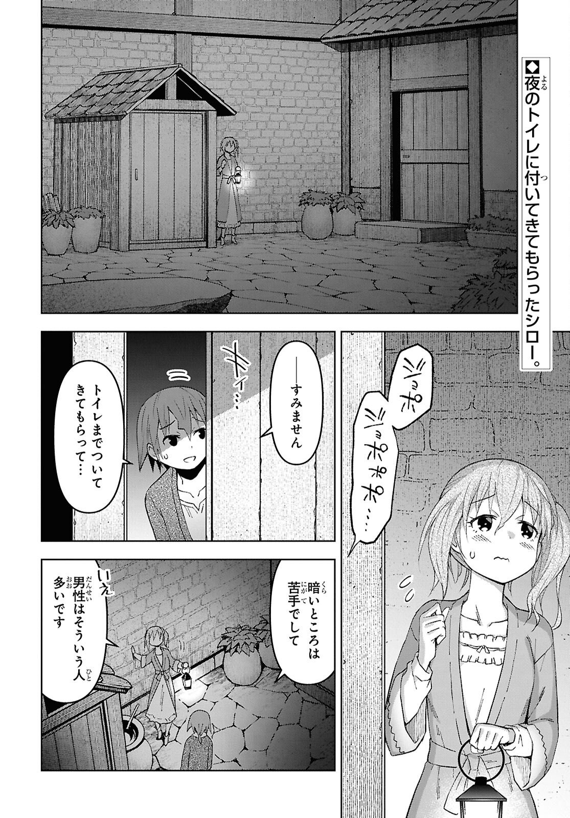 Dungeon-tou de Yadoya o Yarou!: Souzou Mahou o Moratta Ore no Hosoude Hanjouki Chapter 59 2ページ