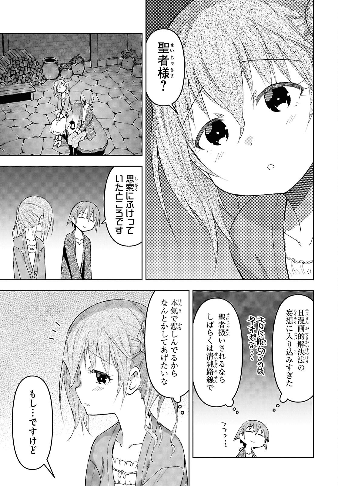 Dungeon-tou de Yadoya o Yarou!: Souzou Mahou o Moratta Ore no Hosoude Hanjouki Chapter 59 11ページ