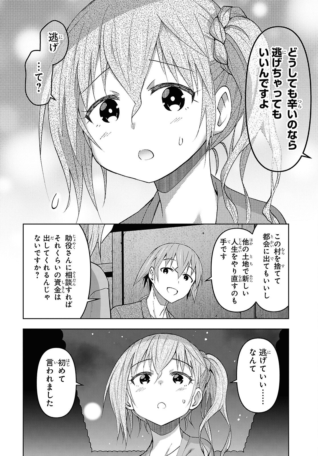 Dungeon-tou de Yadoya o Yarou!: Souzou Mahou o Moratta Ore no Hosoude Hanjouki Chapter 59 12ページ
