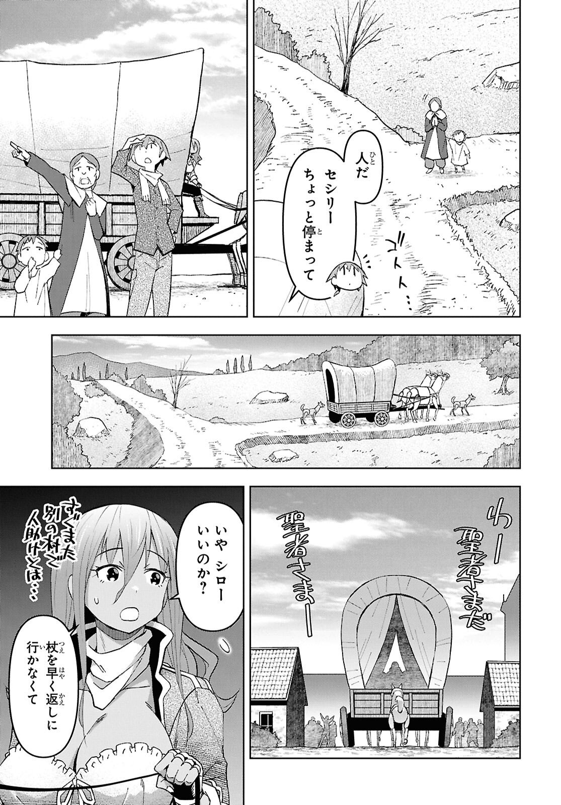 Dungeon-tou de Yadoya o Yarou!: Souzou Mahou o Moratta Ore no Hosoude Hanjouki Chapter 59 15ページ