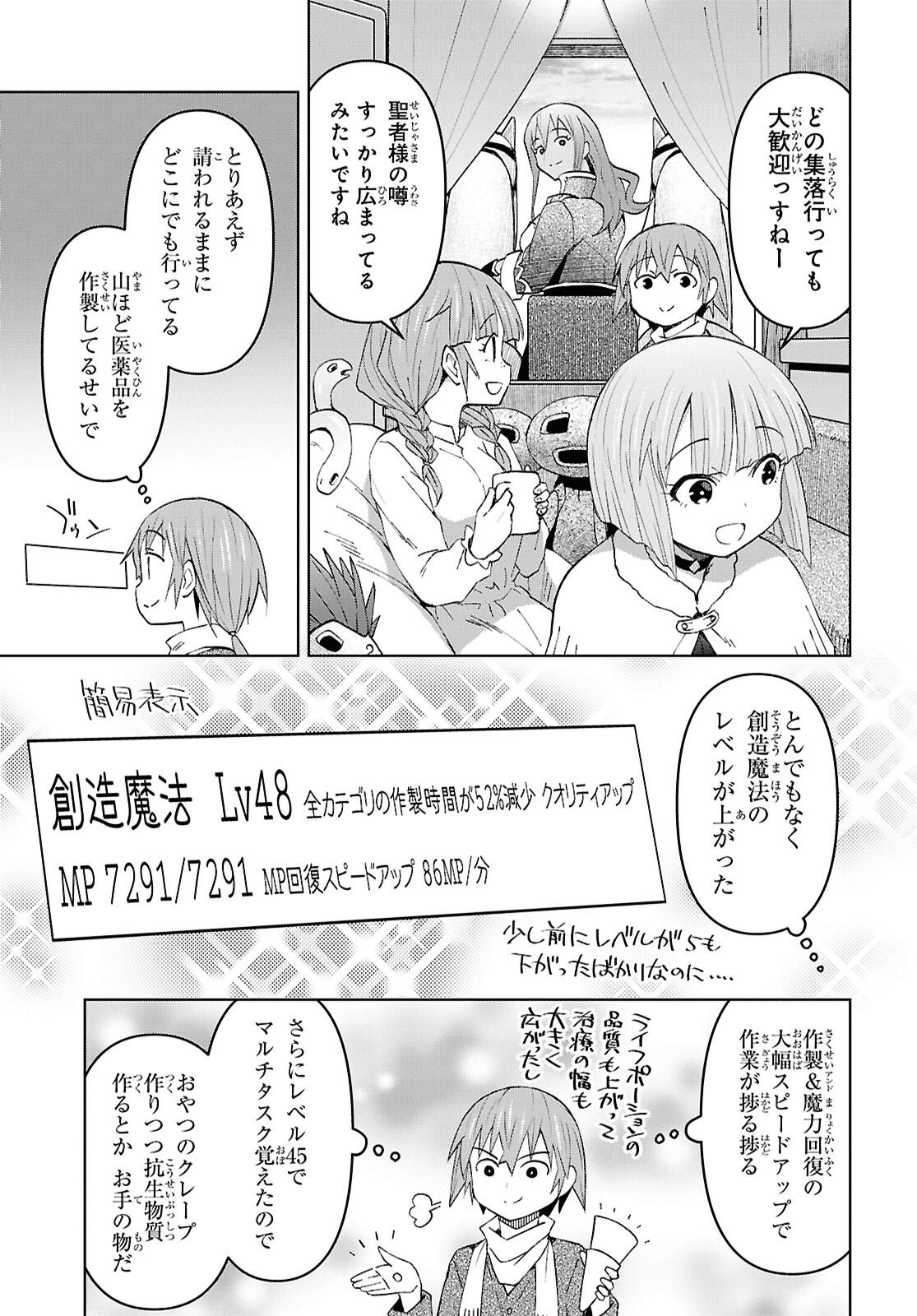 Dungeon-tou de Yadoya o Yarou!: Souzou Mahou o Moratta Ore no Hosoude Hanjouki Chapter 59 17ページ