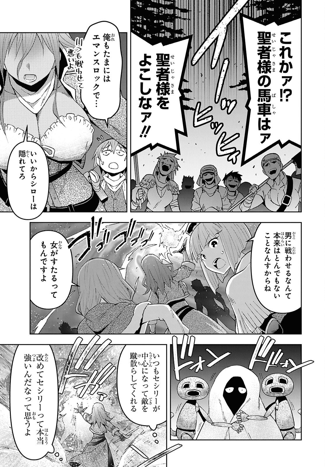 Dungeon-tou de Yadoya o Yarou!: Souzou Mahou o Moratta Ore no Hosoude Hanjouki Chapter 59 19ページ