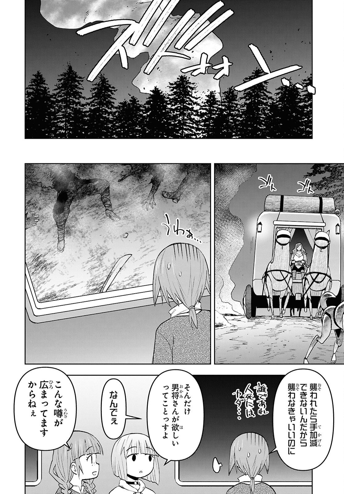 Dungeon-tou de Yadoya o Yarou!: Souzou Mahou o Moratta Ore no Hosoude Hanjouki Chapter 59 20ページ