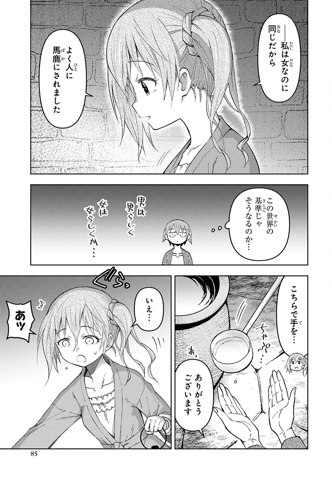 Dungeon-tou de Yadoya o Yarou!: Souzou Mahou o Moratta Ore no Hosoude Hanjouki Chapter 59 3ページ
