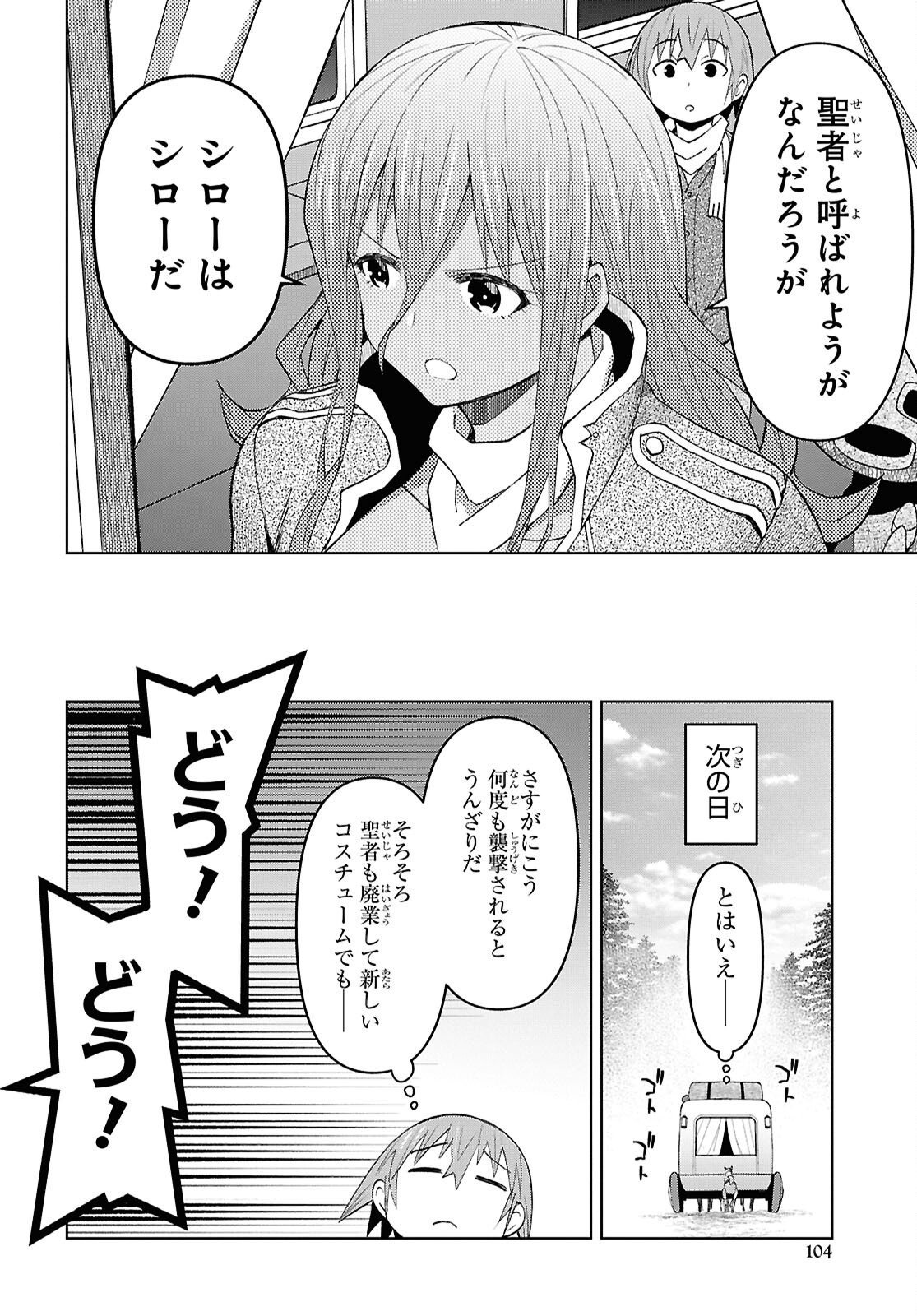 Dungeon-tou de Yadoya o Yarou!: Souzou Mahou o Moratta Ore no Hosoude Hanjouki Chapter 59 22ページ