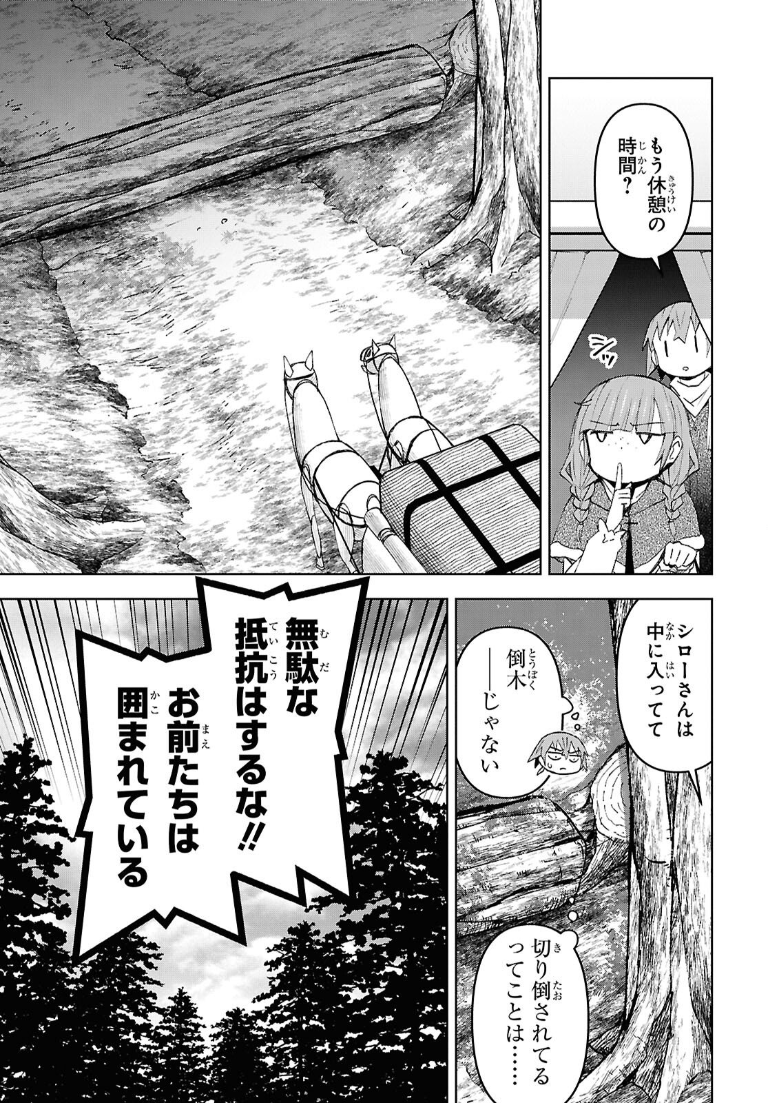 Dungeon-tou de Yadoya o Yarou!: Souzou Mahou o Moratta Ore no Hosoude Hanjouki Chapter 59 23ページ