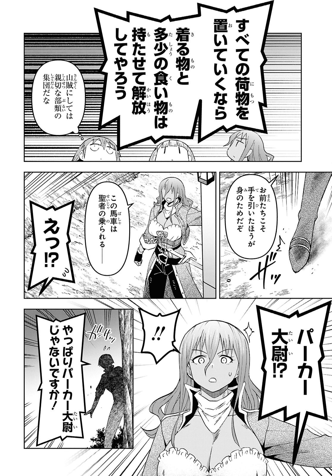 Dungeon-tou de Yadoya o Yarou!: Souzou Mahou o Moratta Ore no Hosoude Hanjouki Chapter 59 24ページ