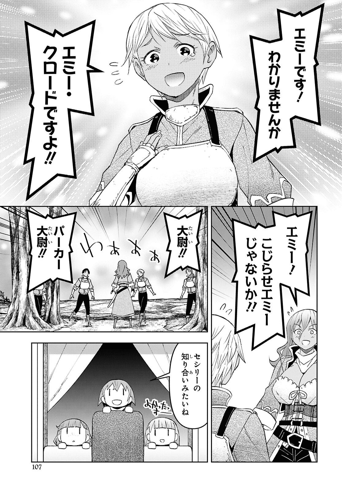 Dungeon-tou de Yadoya o Yarou!: Souzou Mahou o Moratta Ore no Hosoude Hanjouki Chapter 59 25ページ