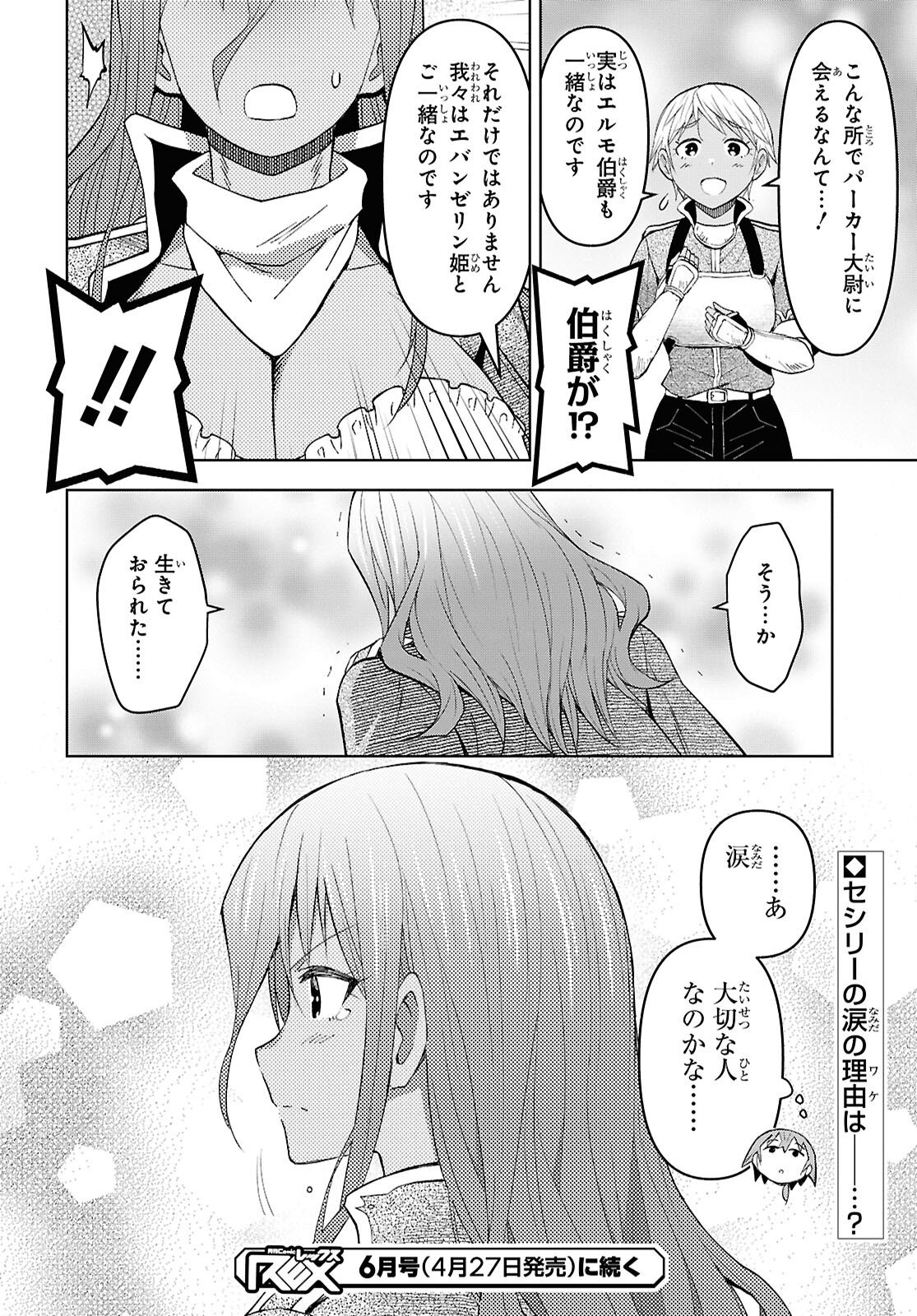 Dungeon-tou de Yadoya o Yarou!: Souzou Mahou o Moratta Ore no Hosoude Hanjouki Chapter 59 26ページ
