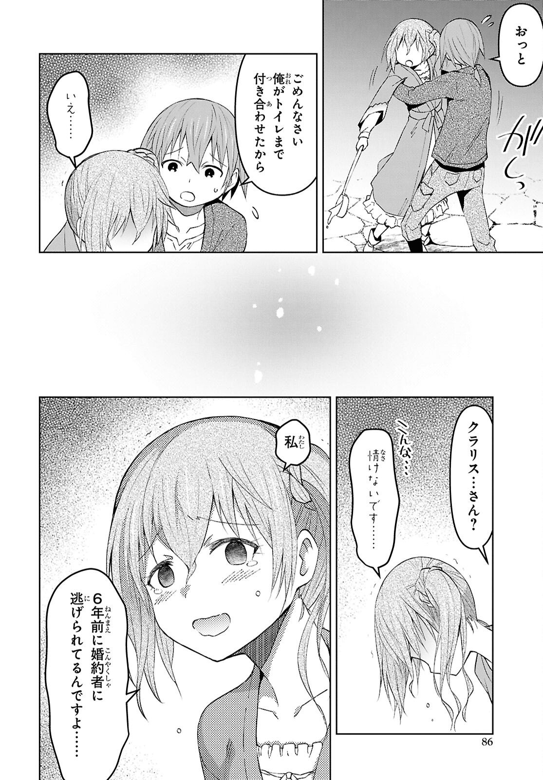 Dungeon-tou de Yadoya o Yarou!: Souzou Mahou o Moratta Ore no Hosoude Hanjouki Chapter 59 4ページ
