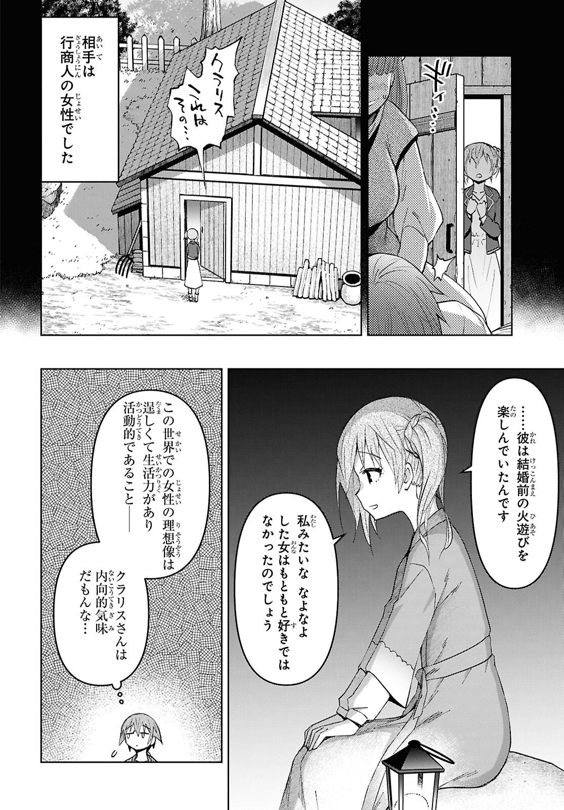 Dungeon-tou de Yadoya o Yarou!: Souzou Mahou o Moratta Ore no Hosoude Hanjouki Chapter 59 6ページ