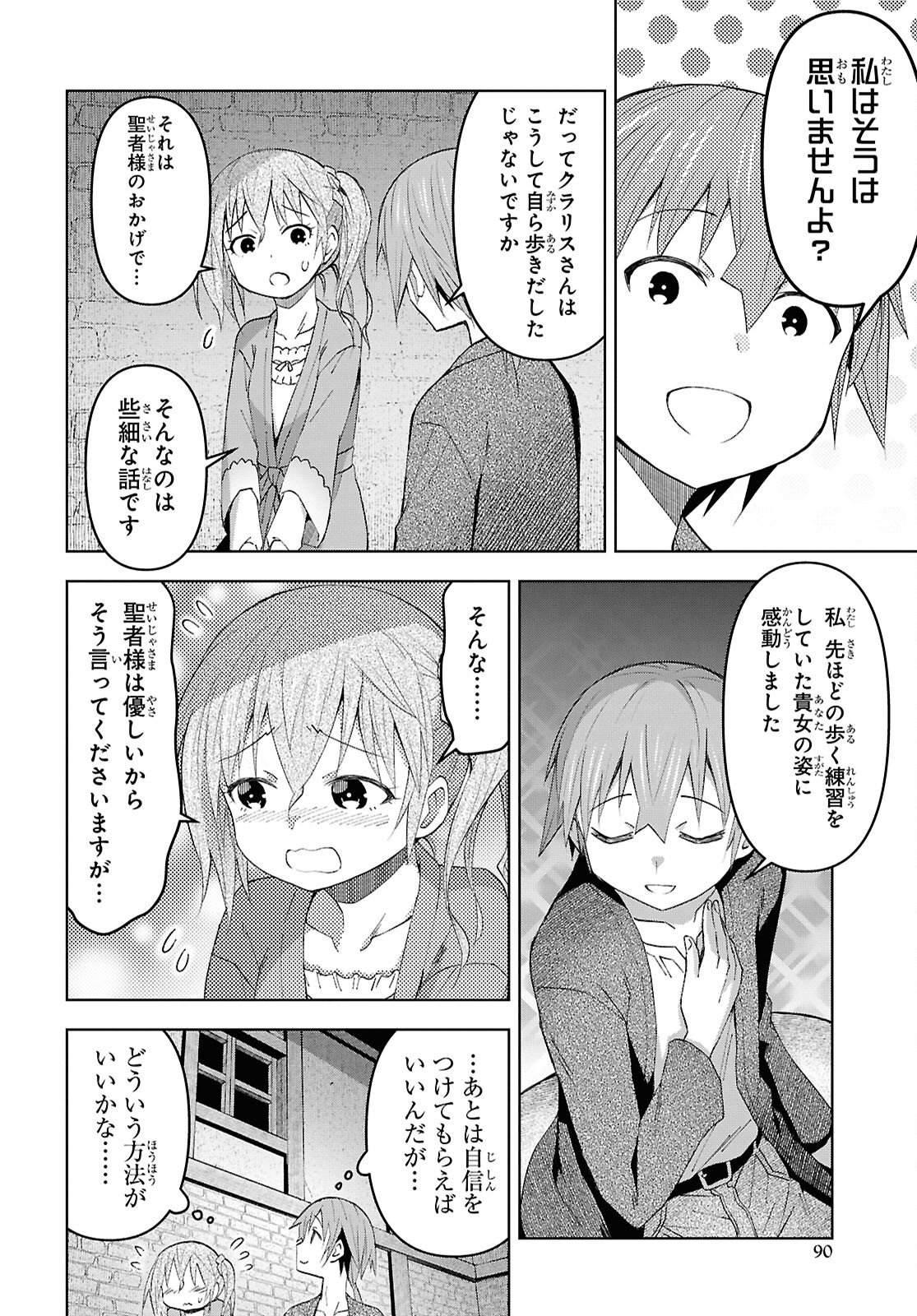 Dungeon-tou de Yadoya o Yarou!: Souzou Mahou o Moratta Ore no Hosoude Hanjouki Chapter 59 8ページ