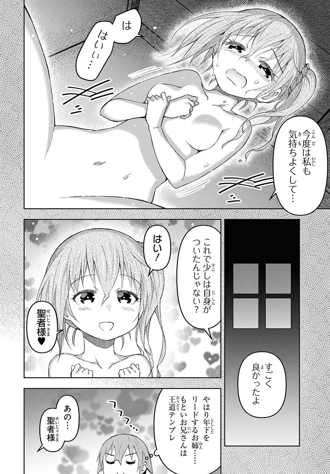 Dungeon-tou de Yadoya o Yarou!: Souzou Mahou o Moratta Ore no Hosoude Hanjouki Chapter 59 10ページ