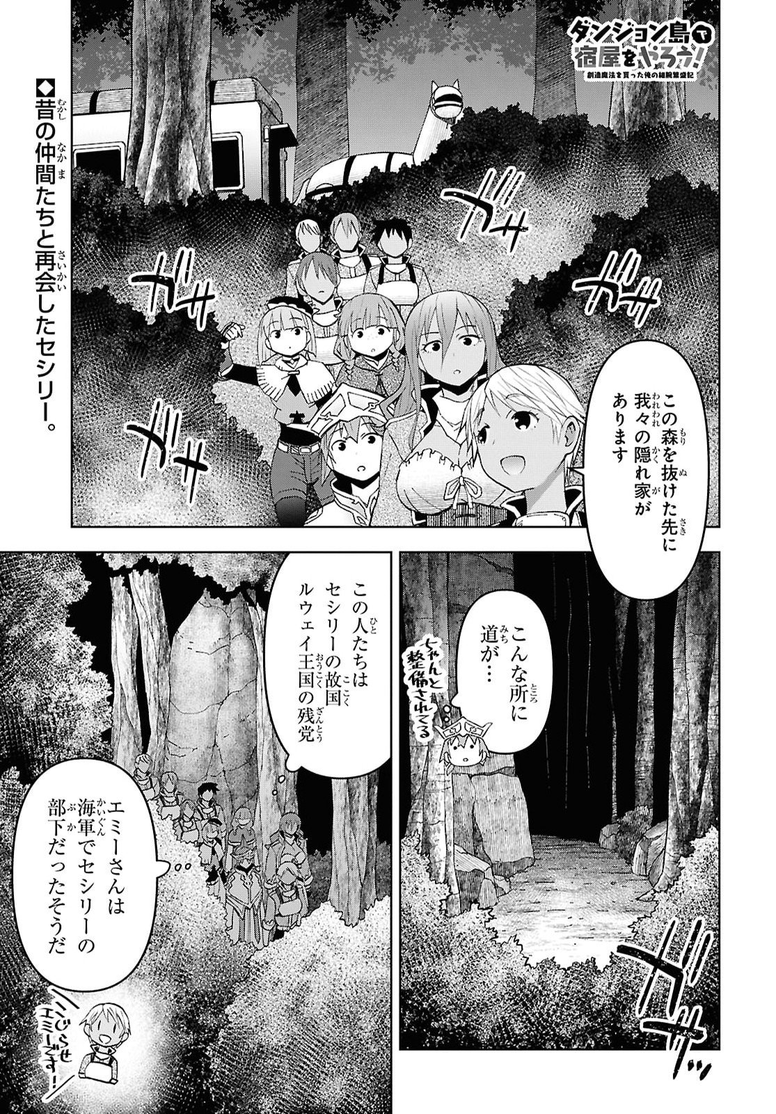 Dungeon-tou de Yadoya o Yarou!: Souzou Mahou o Moratta Ore no Hosoude Hanjouki Chapter 60 1ページ