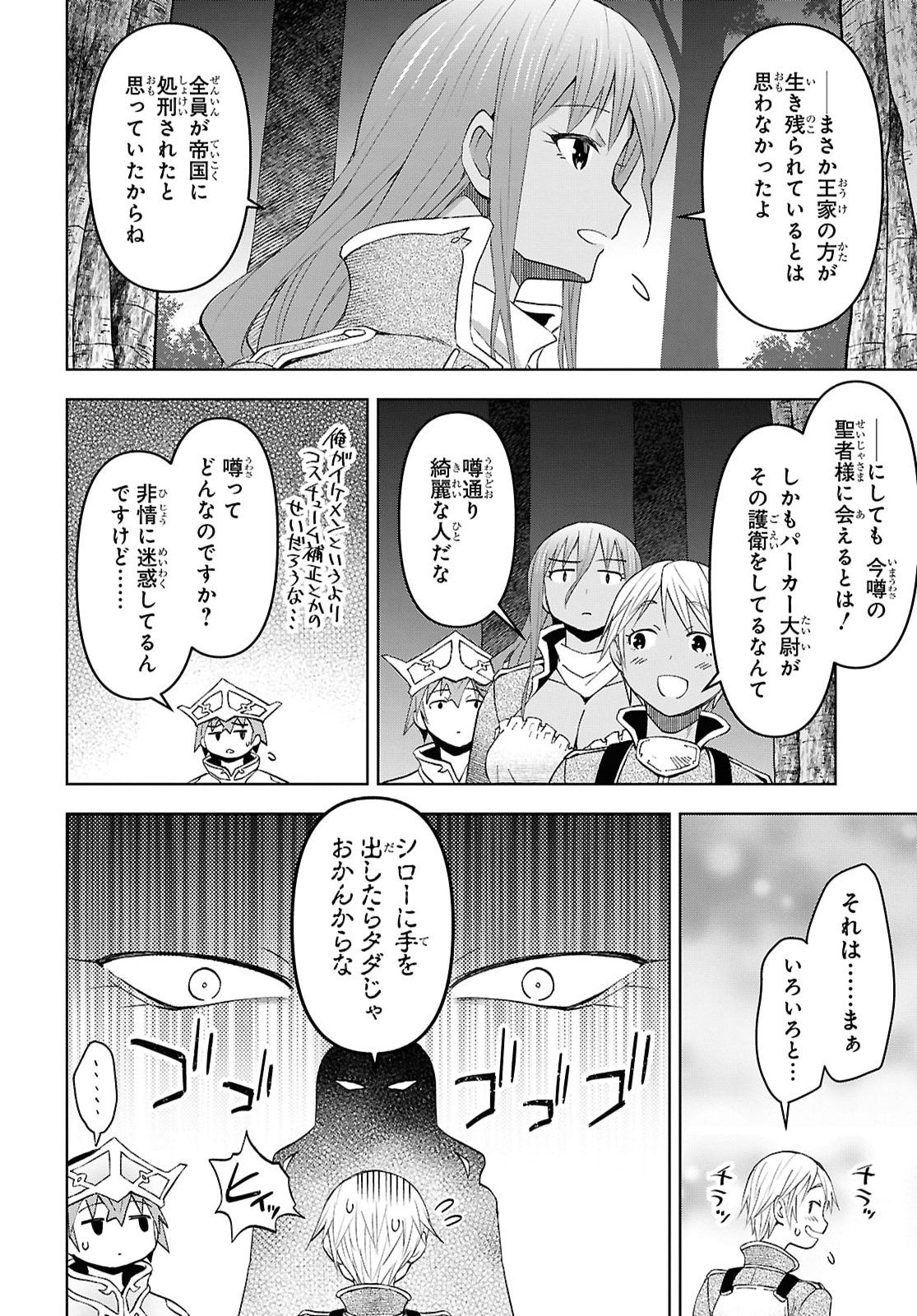 Dungeon-tou de Yadoya o Yarou!: Souzou Mahou o Moratta Ore no Hosoude Hanjouki Chapter 60 2ページ