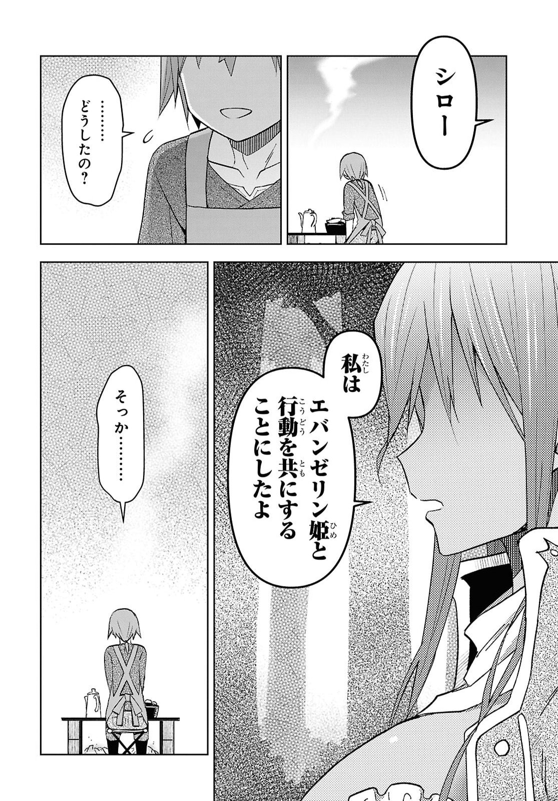 Dungeon-tou de Yadoya o Yarou!: Souzou Mahou o Moratta Ore no Hosoude Hanjouki Chapter 60 12ページ