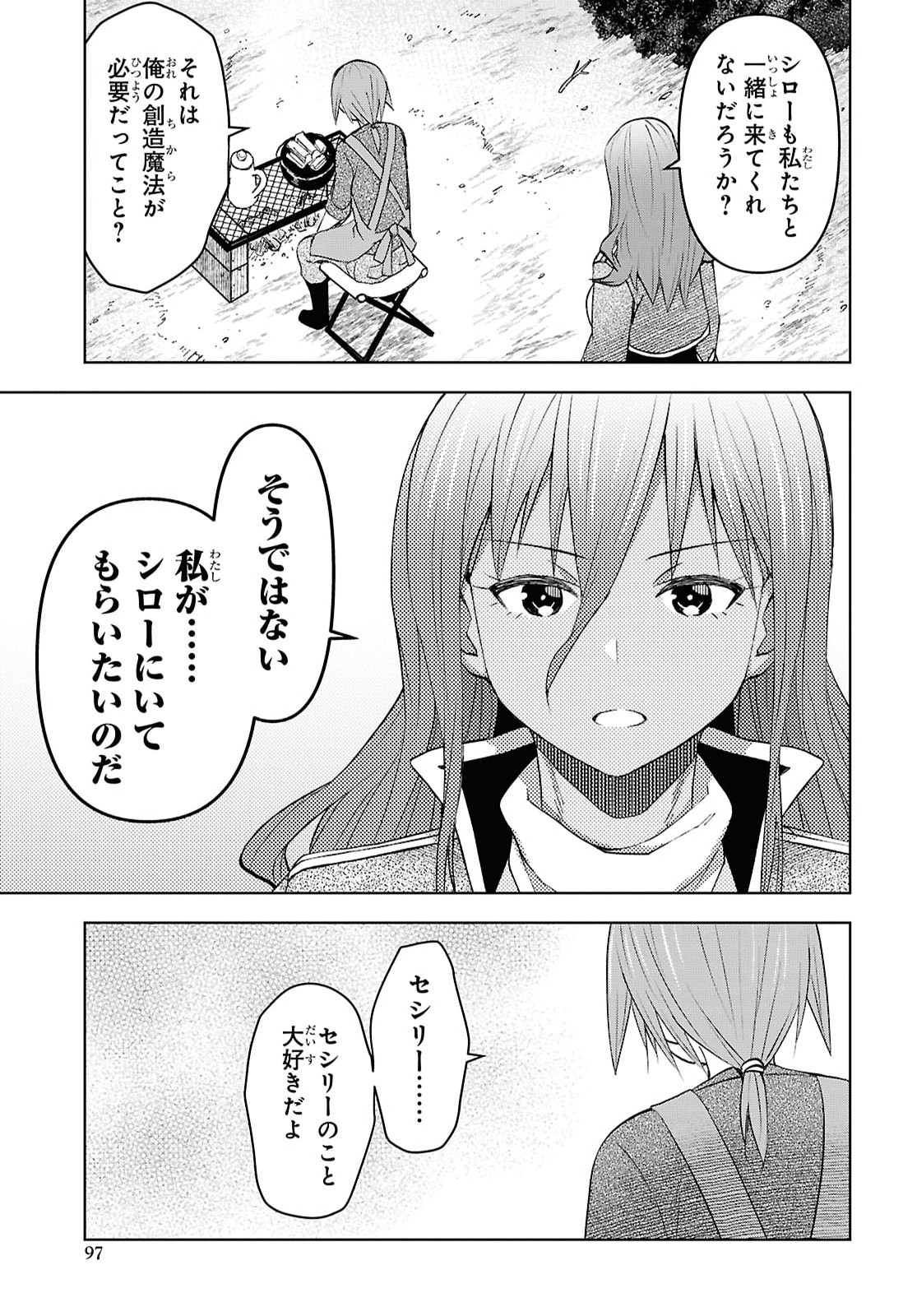 Dungeon-tou de Yadoya o Yarou!: Souzou Mahou o Moratta Ore no Hosoude Hanjouki Chapter 60 13ページ
