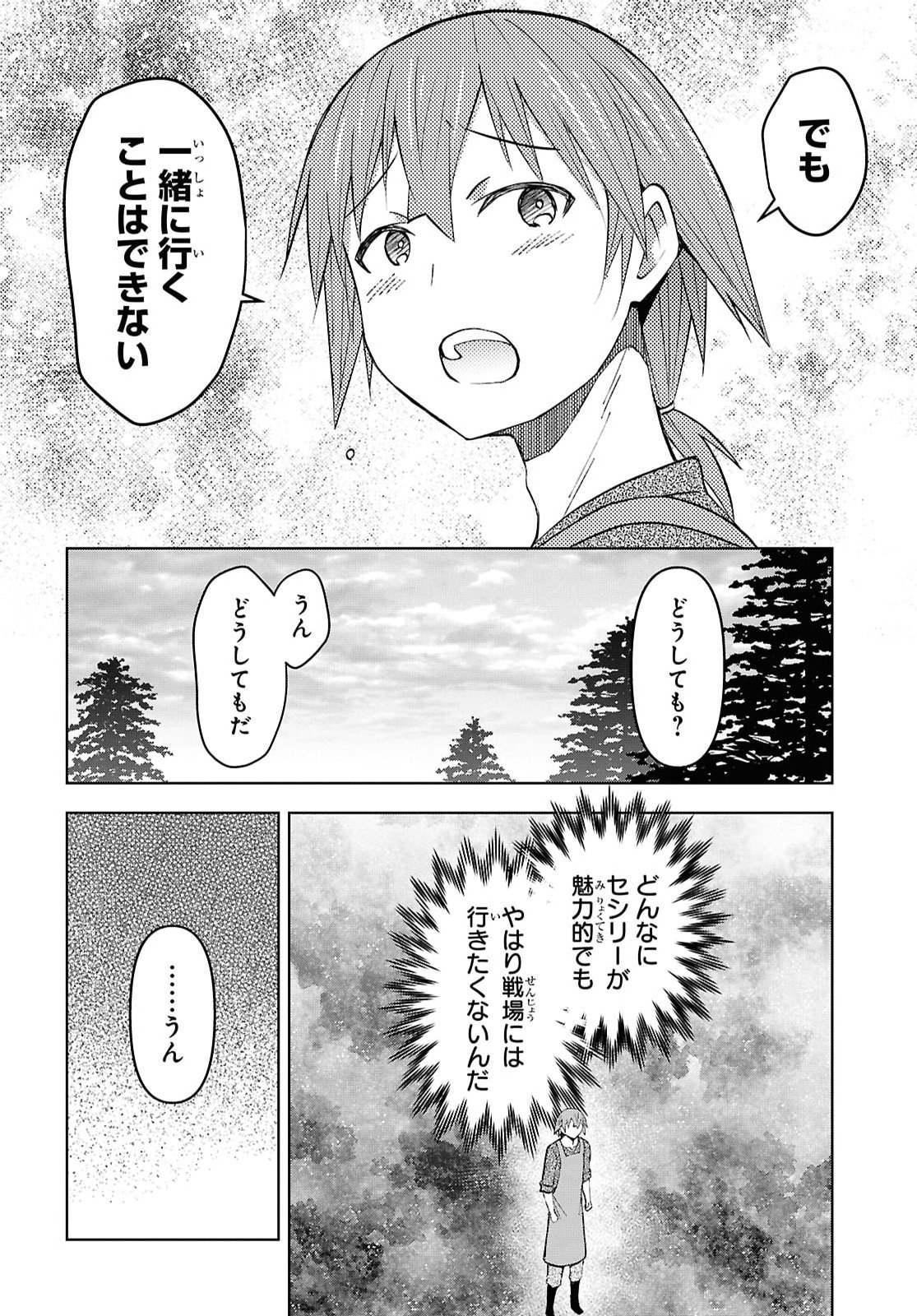 Dungeon-tou de Yadoya o Yarou!: Souzou Mahou o Moratta Ore no Hosoude Hanjouki Chapter 60 14ページ