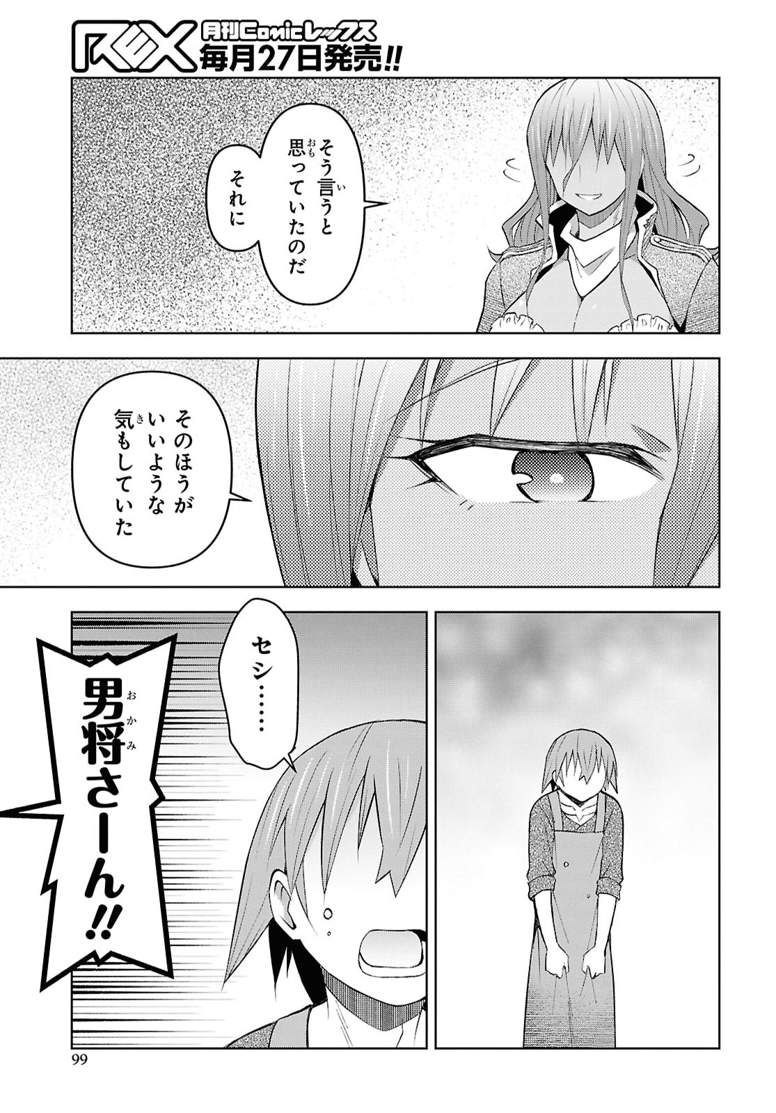 Dungeon-tou de Yadoya o Yarou!: Souzou Mahou o Moratta Ore no Hosoude Hanjouki Chapter 60 15ページ