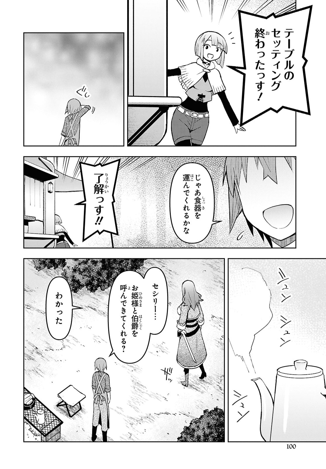 Dungeon-tou de Yadoya o Yarou!: Souzou Mahou o Moratta Ore no Hosoude Hanjouki Chapter 60 16ページ
