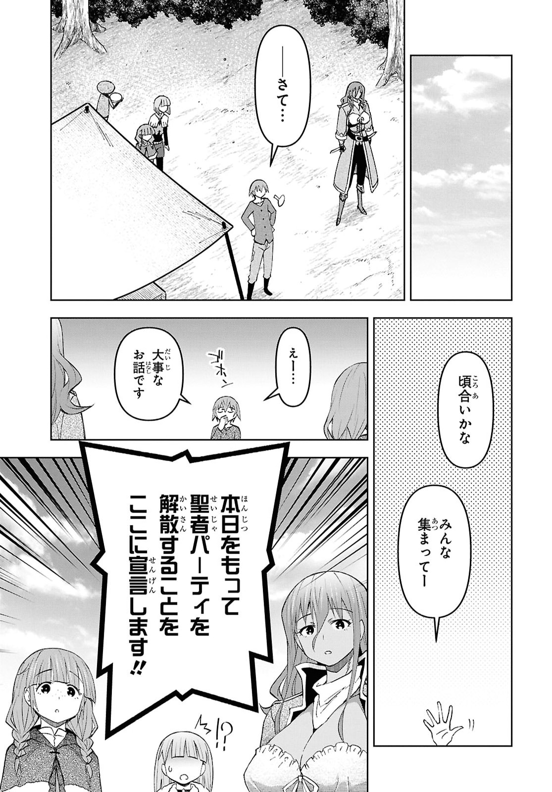 Dungeon-tou de Yadoya o Yarou!: Souzou Mahou o Moratta Ore no Hosoude Hanjouki Chapter 60 21ページ