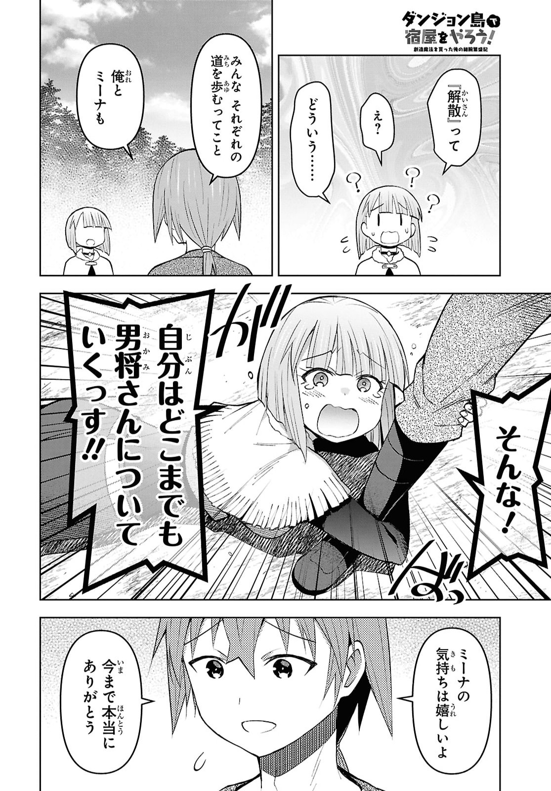 Dungeon-tou de Yadoya o Yarou!: Souzou Mahou o Moratta Ore no Hosoude Hanjouki Chapter 60 22ページ
