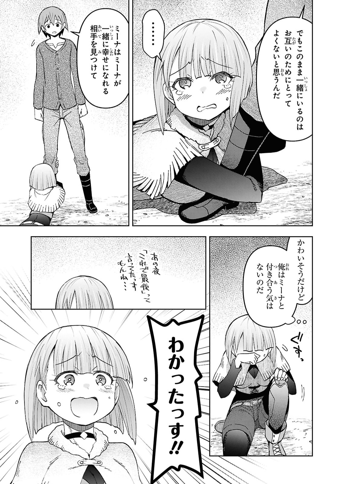 Dungeon-tou de Yadoya o Yarou!: Souzou Mahou o Moratta Ore no Hosoude Hanjouki Chapter 60 23ページ
