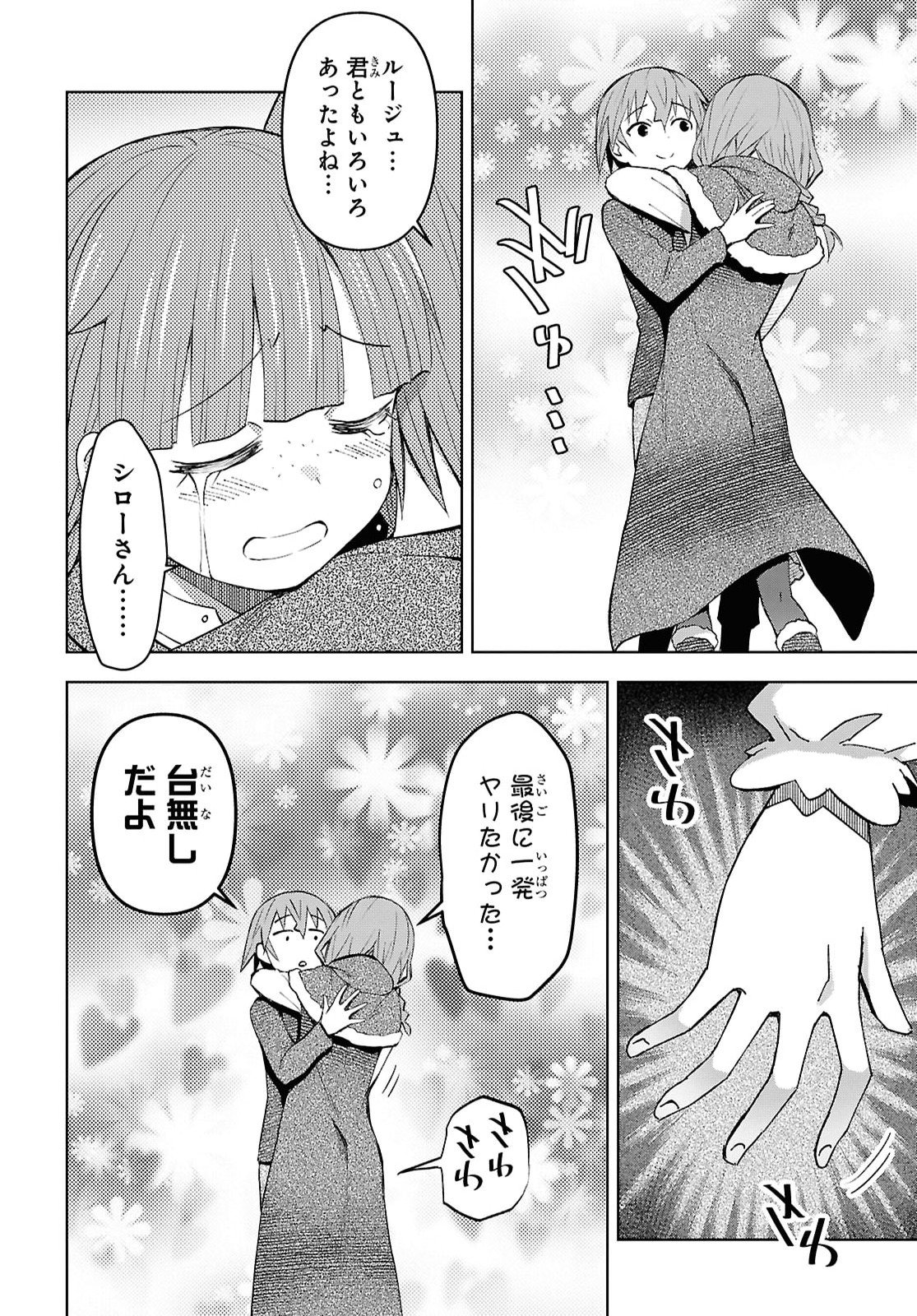 Dungeon-tou de Yadoya o Yarou!: Souzou Mahou o Moratta Ore no Hosoude Hanjouki Chapter 60 26ページ