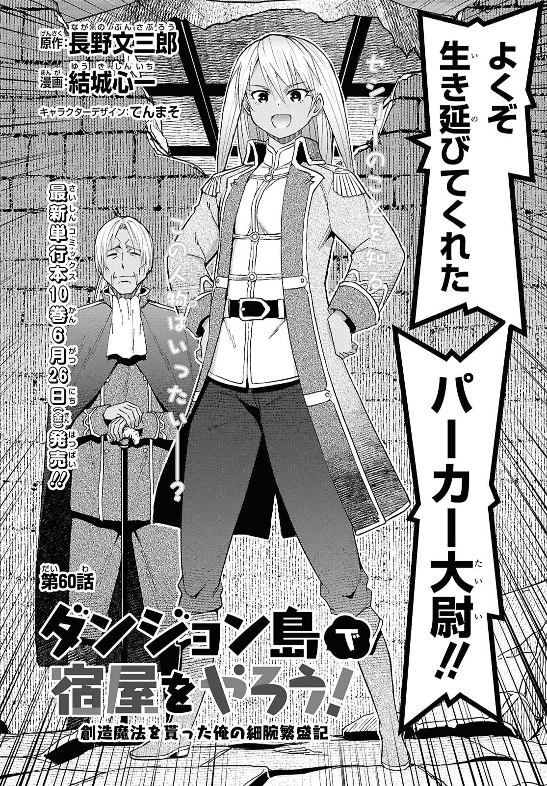 Dungeon-tou de Yadoya o Yarou!: Souzou Mahou o Moratta Ore no Hosoude Hanjouki Chapter 60 4ページ