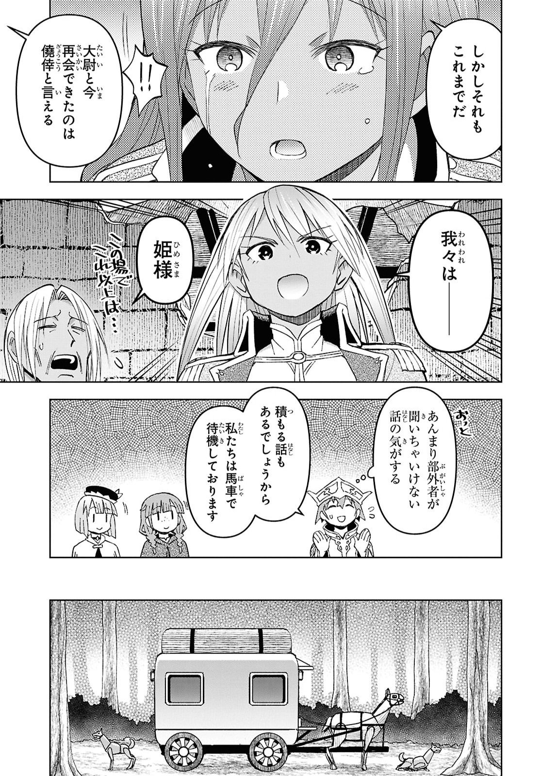 Dungeon-tou de Yadoya o Yarou!: Souzou Mahou o Moratta Ore no Hosoude Hanjouki Chapter 60 7ページ