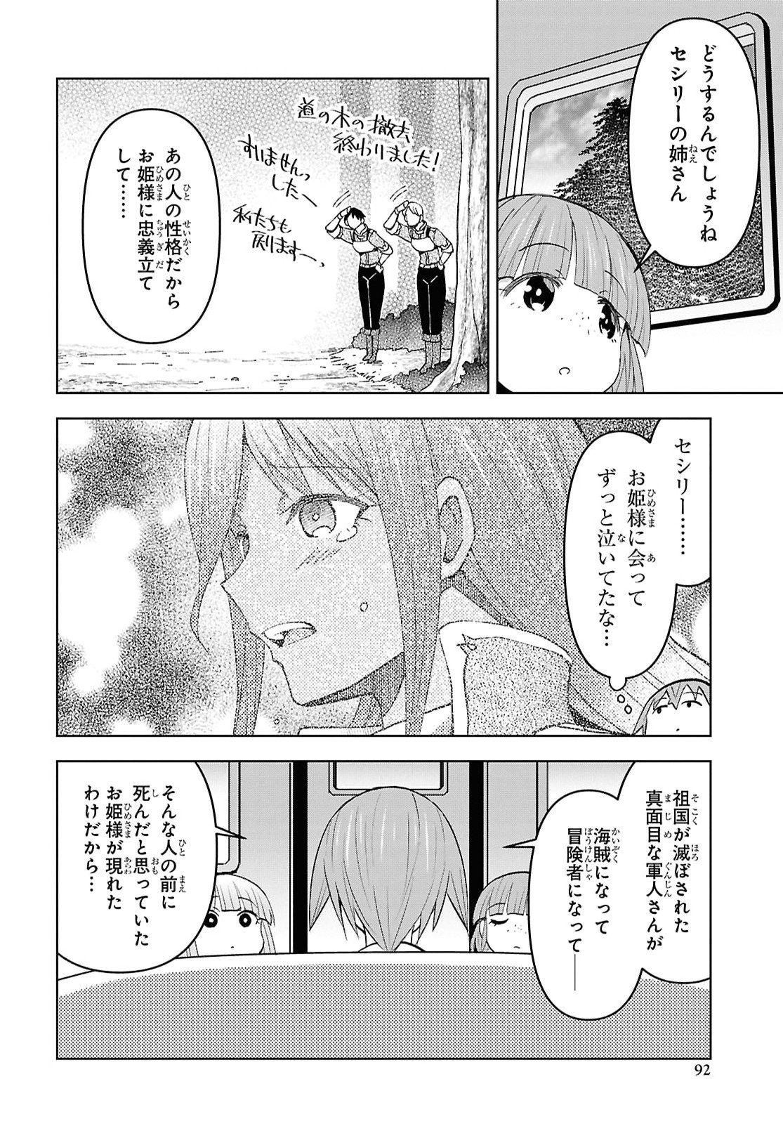 Dungeon-tou de Yadoya o Yarou!: Souzou Mahou o Moratta Ore no Hosoude Hanjouki Chapter 60 8ページ