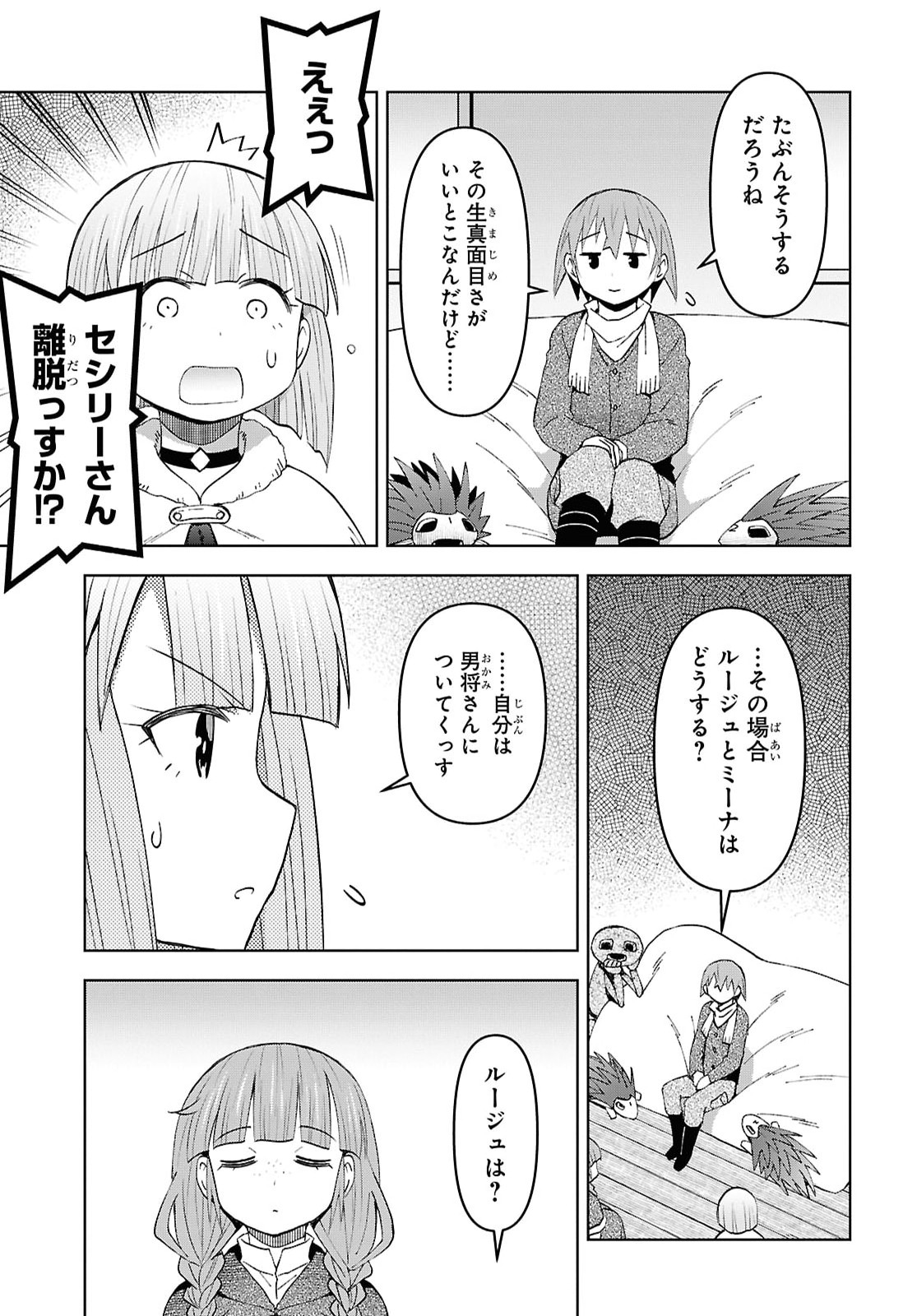 Dungeon-tou de Yadoya o Yarou!: Souzou Mahou o Moratta Ore no Hosoude Hanjouki Chapter 60 9ページ