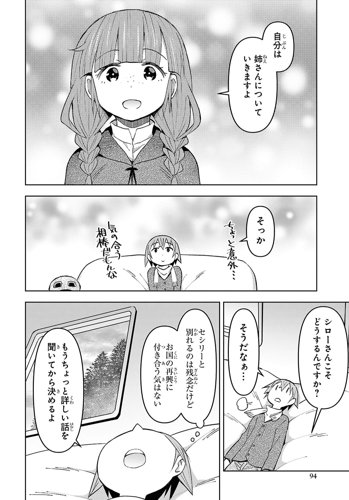 Dungeon-tou de Yadoya o Yarou!: Souzou Mahou o Moratta Ore no Hosoude Hanjouki Chapter 60 10ページ