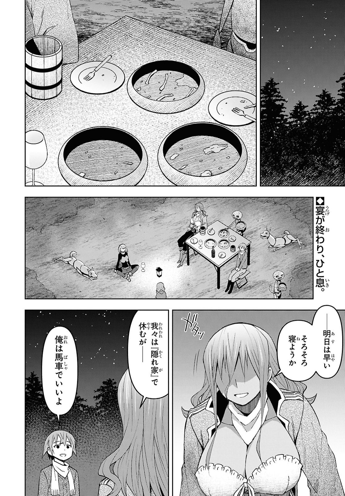 Dungeon-tou de Yadoya o Yarou!: Souzou Mahou o Moratta Ore no Hosoude Hanjouki Chapter 61 2ページ