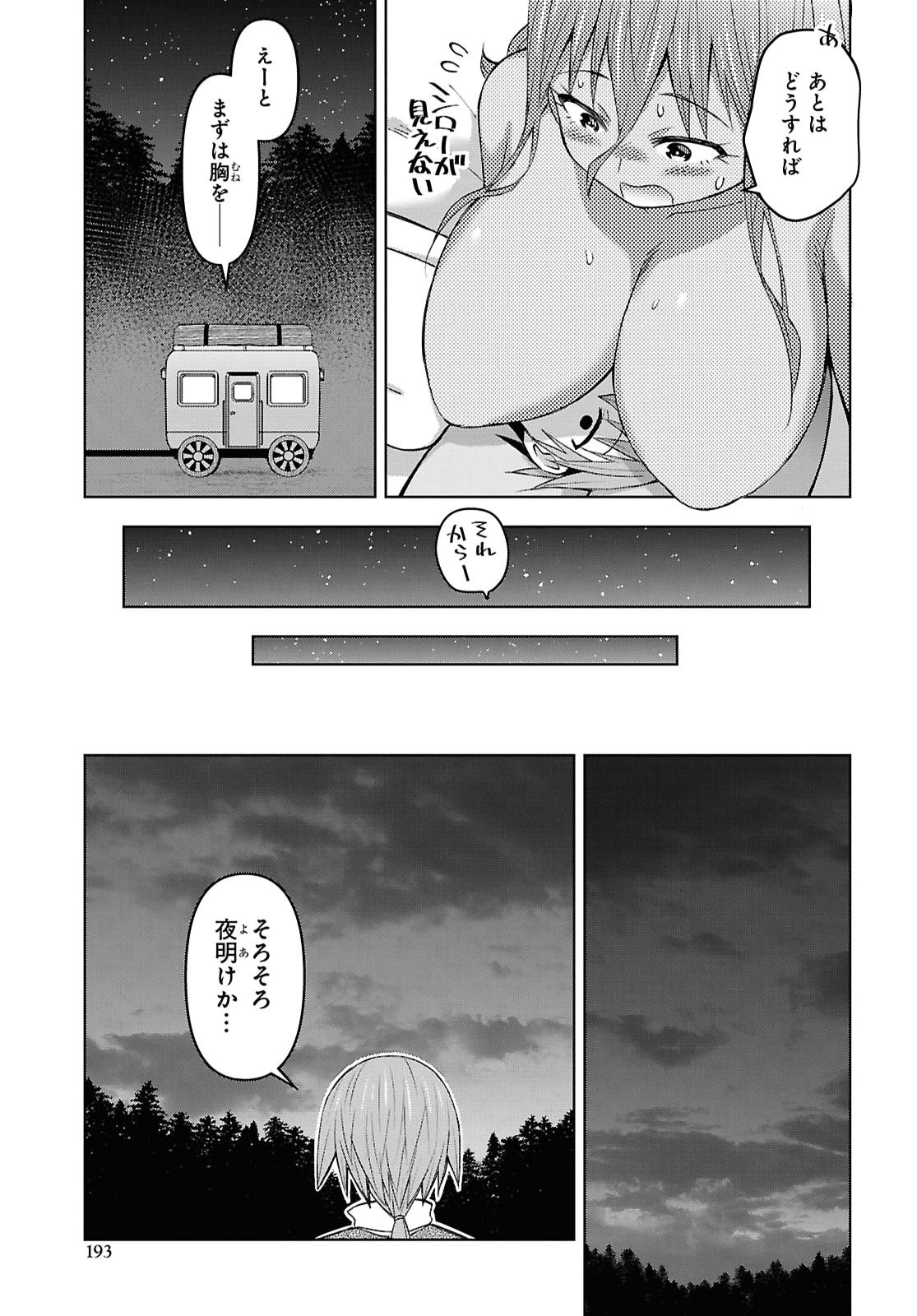 Dungeon-tou de Yadoya o Yarou!: Souzou Mahou o Moratta Ore no Hosoude Hanjouki Chapter 61 17ページ