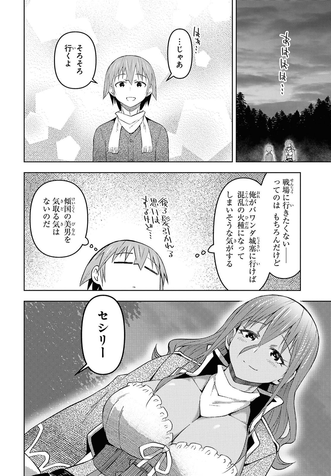 Dungeon-tou de Yadoya o Yarou!: Souzou Mahou o Moratta Ore no Hosoude Hanjouki Chapter 61 20ページ