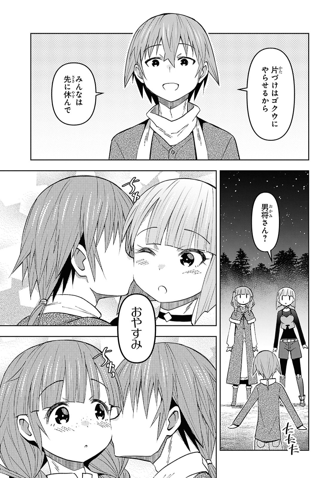 Dungeon-tou de Yadoya o Yarou!: Souzou Mahou o Moratta Ore no Hosoude Hanjouki Chapter 61 3ページ