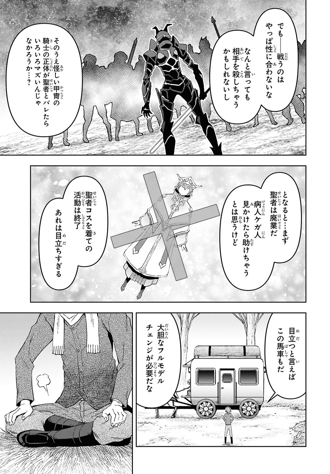Dungeon-tou de Yadoya o Yarou!: Souzou Mahou o Moratta Ore no Hosoude Hanjouki Chapter 61 25ページ