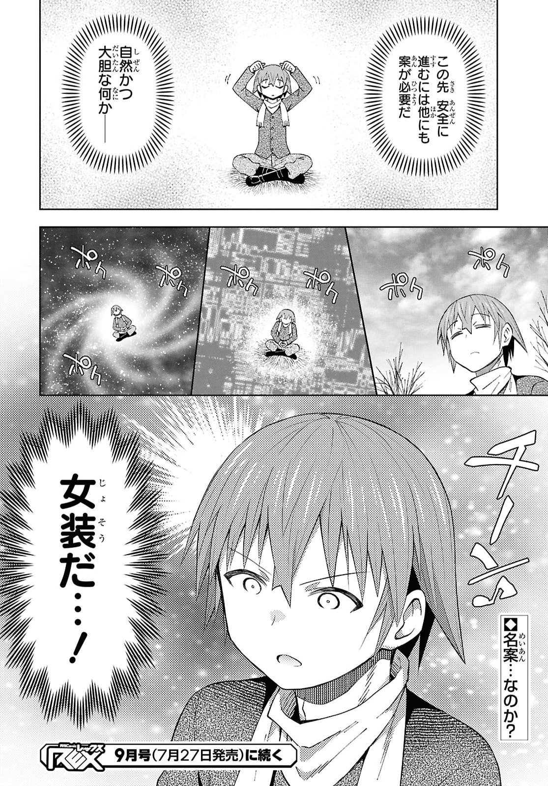 Dungeon-tou de Yadoya o Yarou!: Souzou Mahou o Moratta Ore no Hosoude Hanjouki Chapter 61 26ページ