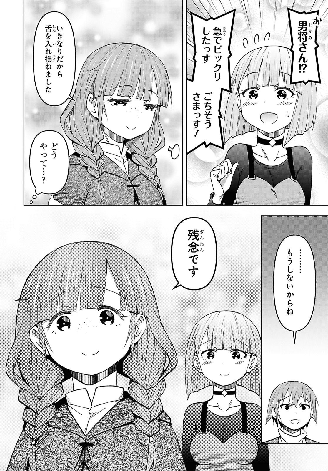 Dungeon-tou de Yadoya o Yarou!: Souzou Mahou o Moratta Ore no Hosoude Hanjouki Chapter 61 4ページ