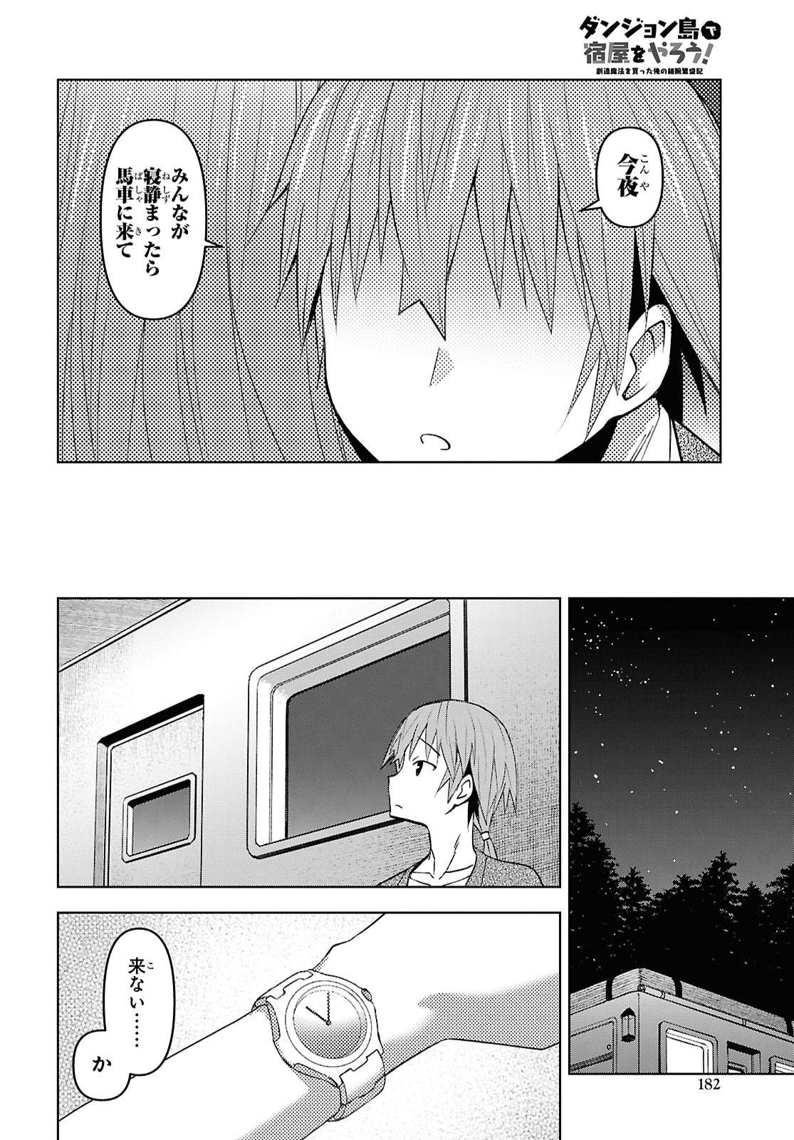 Dungeon-tou de Yadoya o Yarou!: Souzou Mahou o Moratta Ore no Hosoude Hanjouki Chapter 61 6ページ