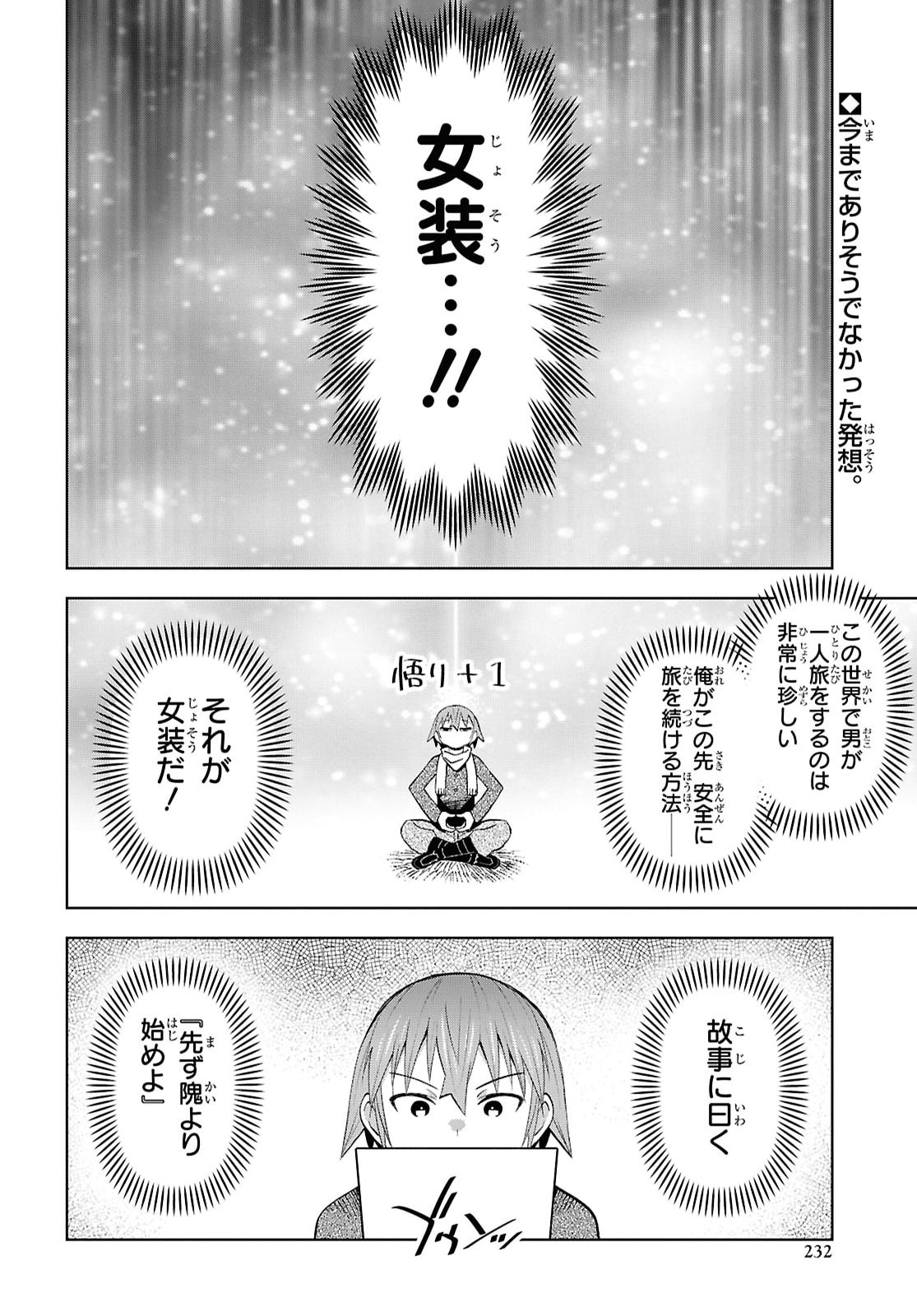 Dungeon-tou de Yadoya o Yarou!: Souzou Mahou o Moratta Ore no Hosoude Hanjouki Chapter 62 2ページ